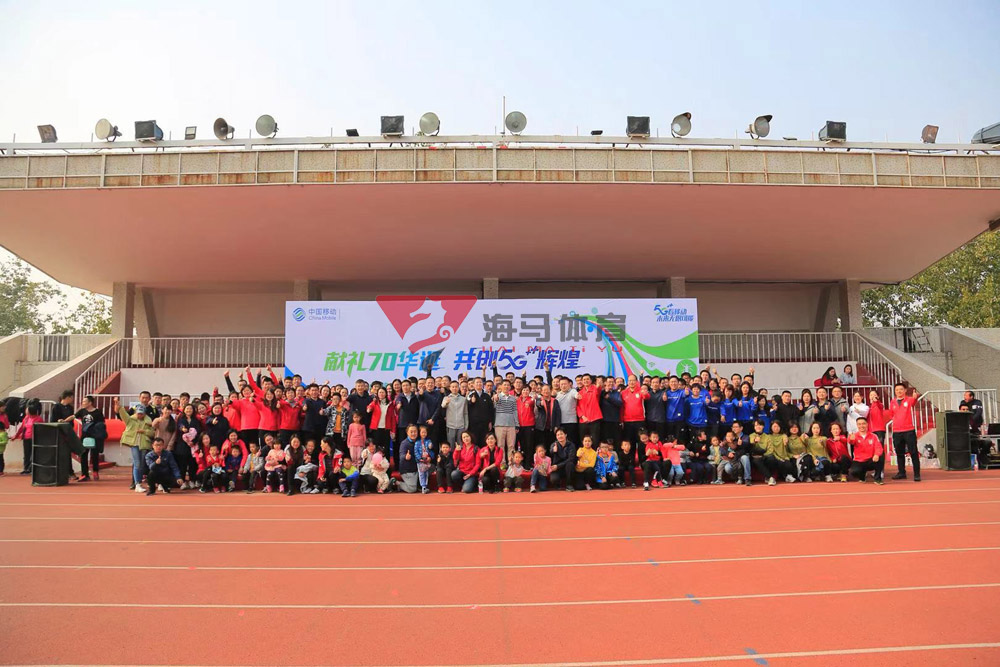 中國移動(dòng)山東分公司機(jī)關(guān)2019年職工運(yùn)動(dòng)會